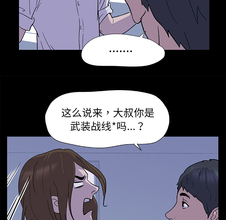 《反乌托邦游戏》漫画 第2话