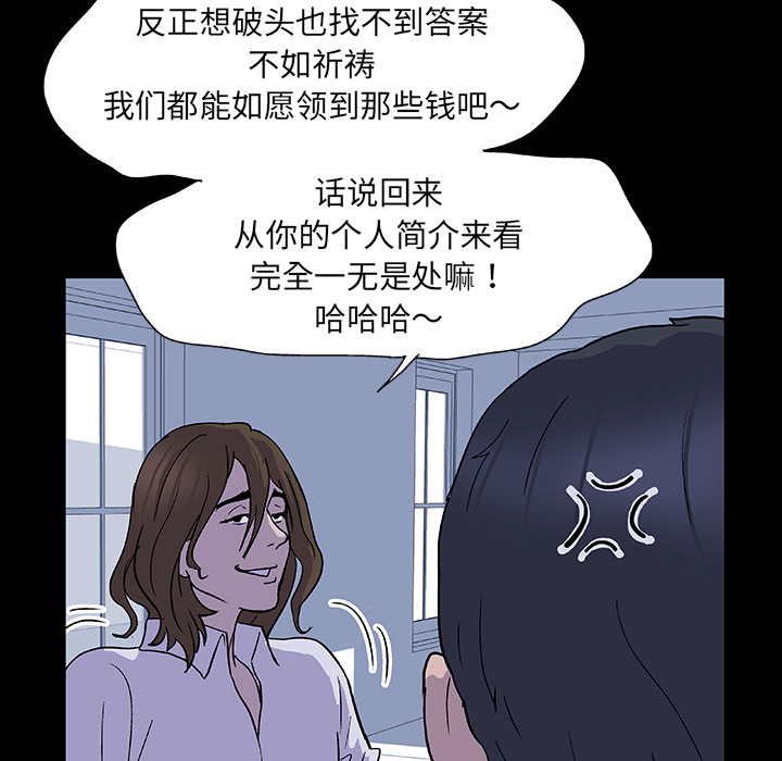 《反乌托邦游戏》漫画 第2话