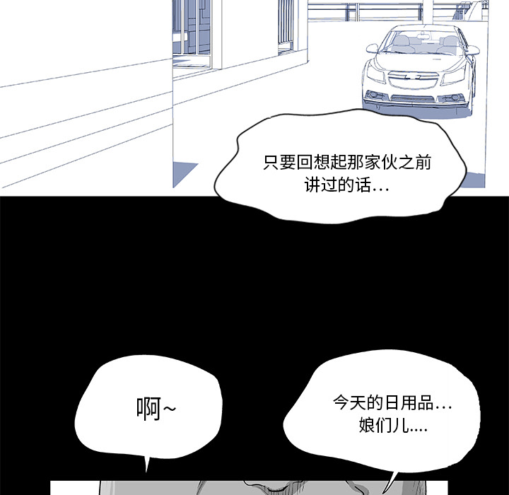 《反乌托邦游戏》漫画 第3话