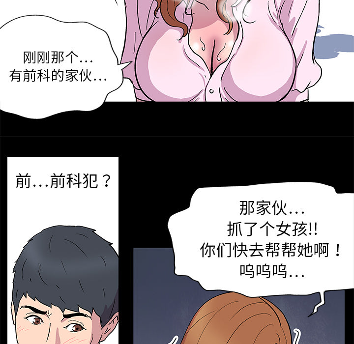 《反乌托邦游戏》漫画 第3话