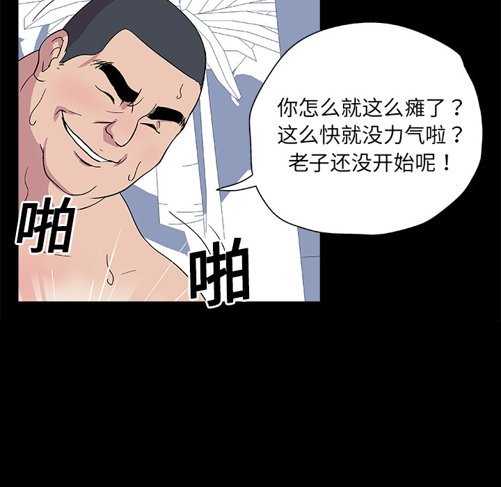 《反乌托邦游戏》漫画 第3话