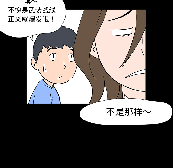 《反乌托邦游戏》漫画 第3话