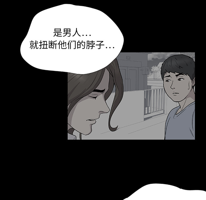 《反乌托邦游戏》漫画 第3话
