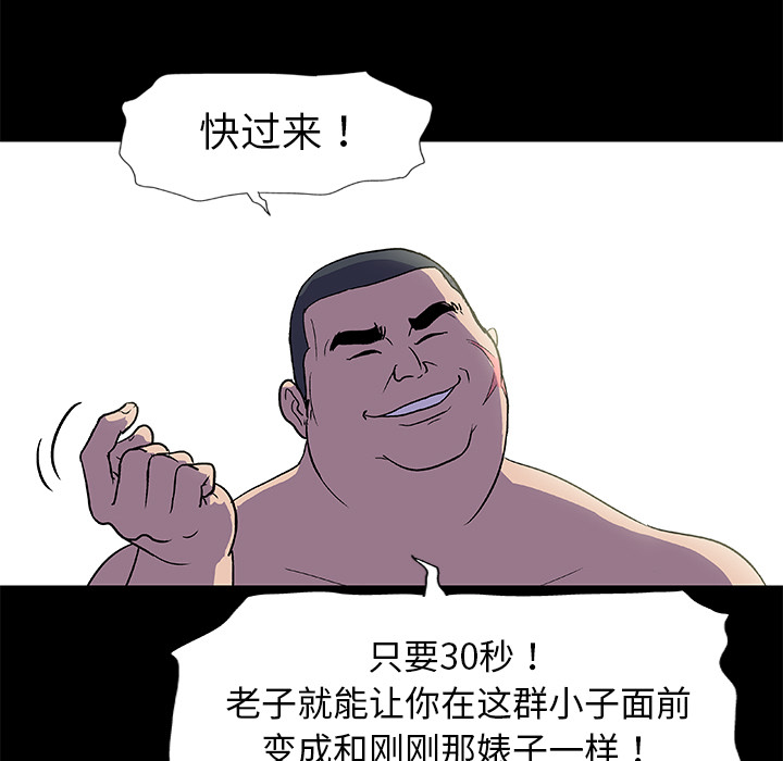 《反乌托邦游戏》漫画 第4话
