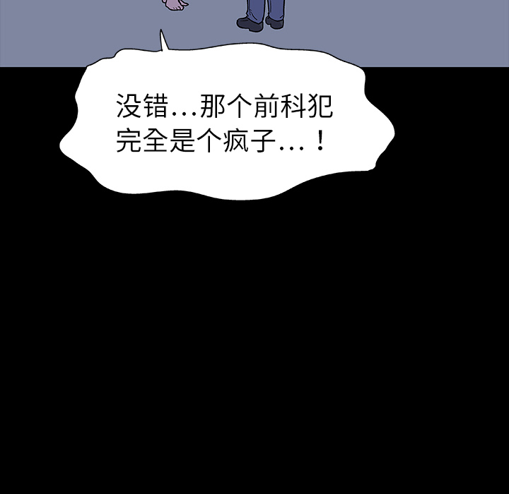 《反乌托邦游戏》漫画 第4话