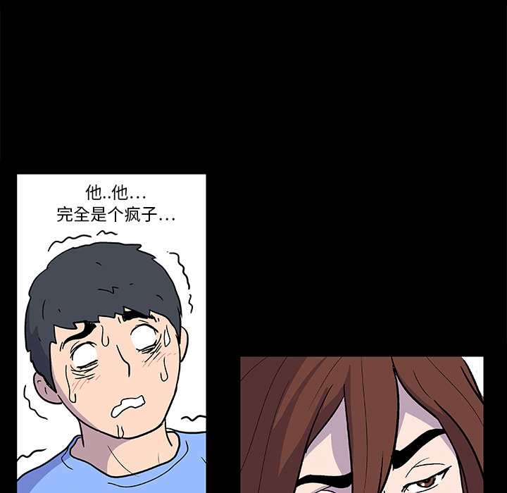 《反乌托邦游戏》漫画 第4话