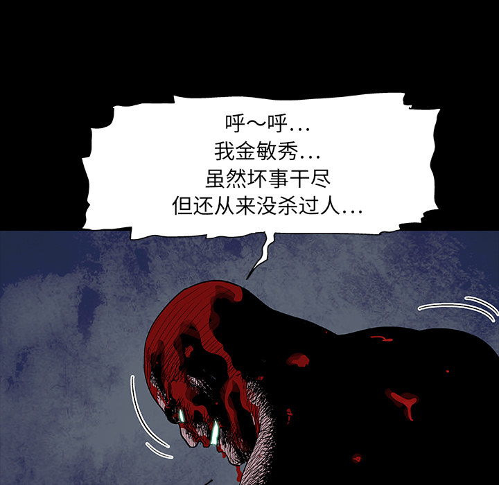 《反乌托邦游戏》漫画 第6话