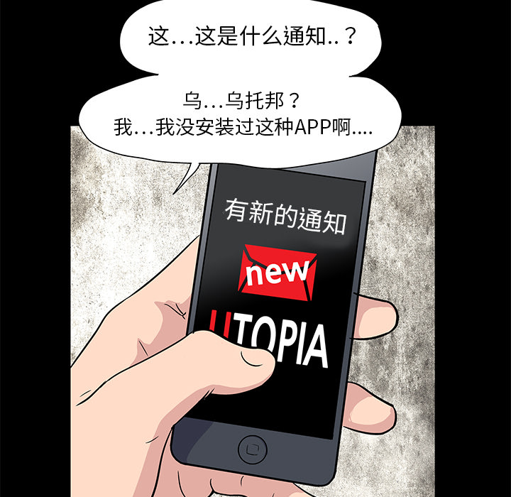 《反乌托邦游戏》漫画 第6话