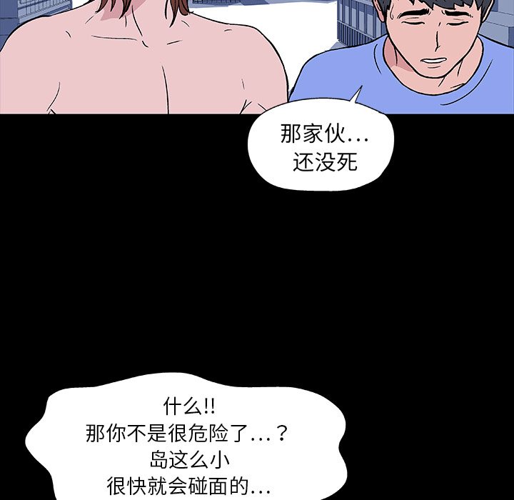 《反乌托邦游戏》漫画 第7话