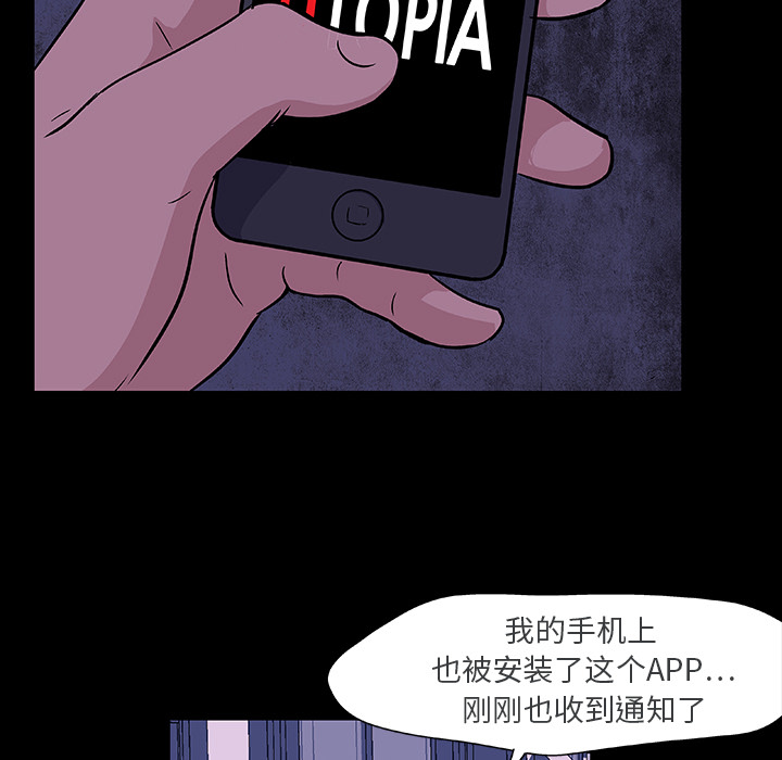 《反乌托邦游戏》漫画 第7话