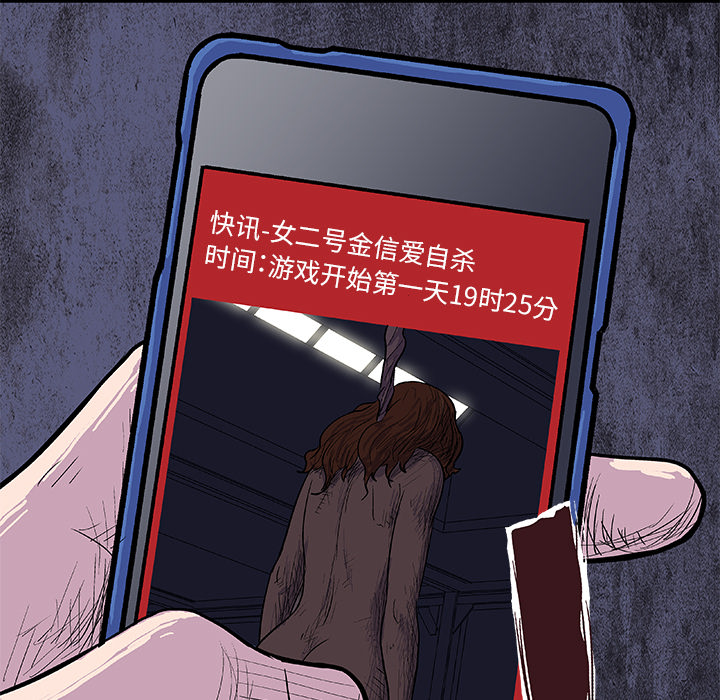 《反乌托邦游戏》漫画 第7话