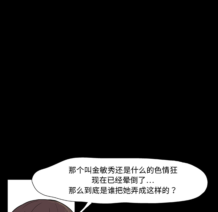 《反乌托邦游戏》漫画 第8话