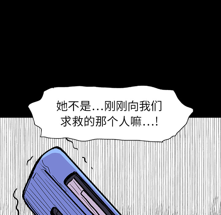 《反乌托邦游戏》漫画 第8话