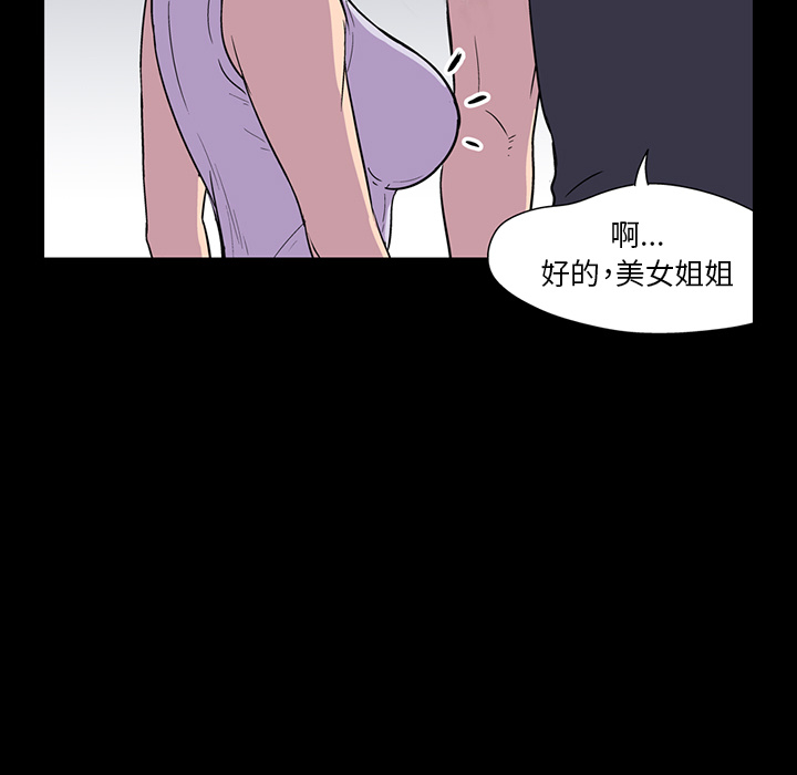 《反乌托邦游戏》漫画 第8话