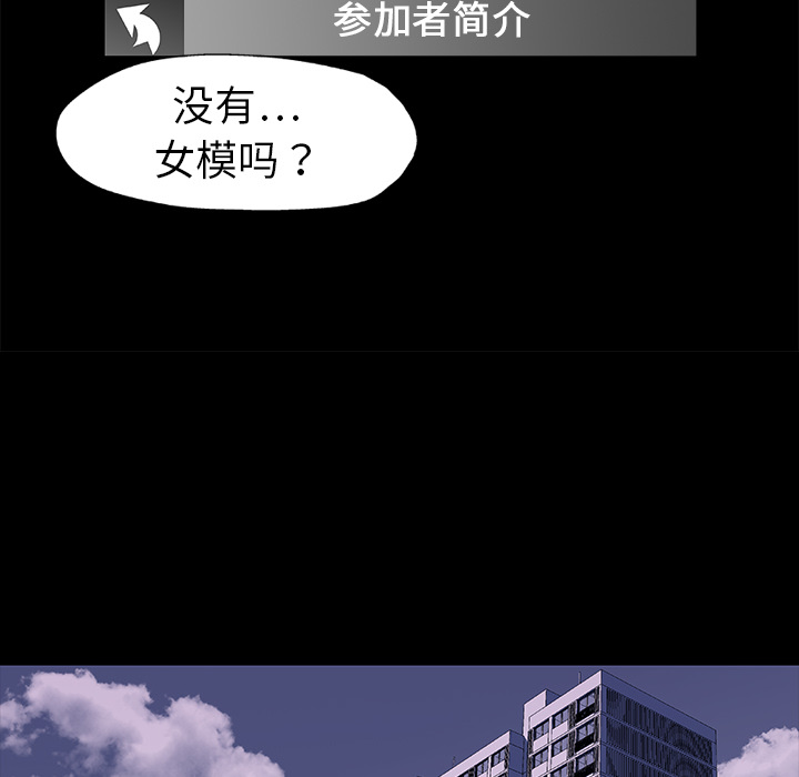 《反乌托邦游戏》漫画 第8话