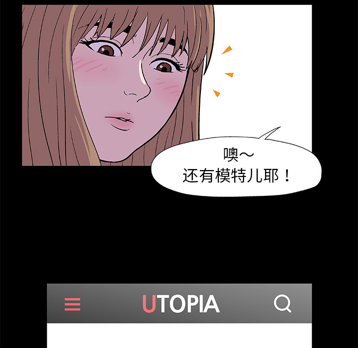 《反乌托邦游戏》漫画 第8话