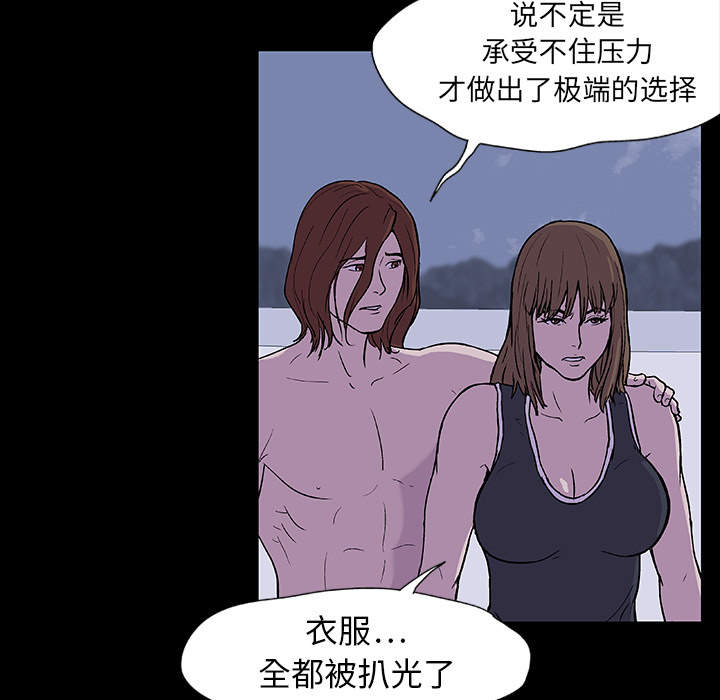 《反乌托邦游戏》漫画 第8话