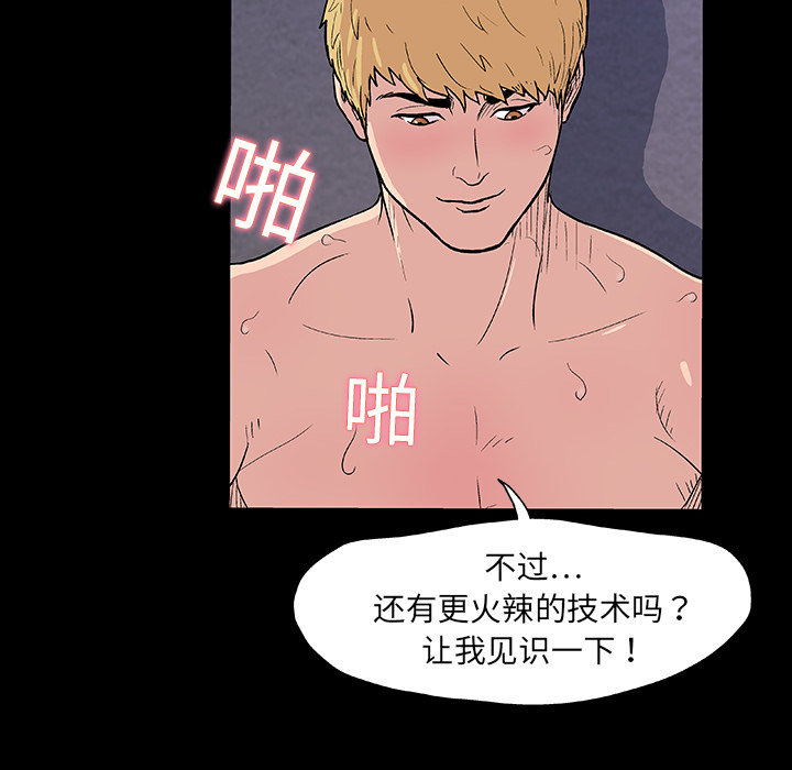 《反乌托邦游戏》漫画 第9话