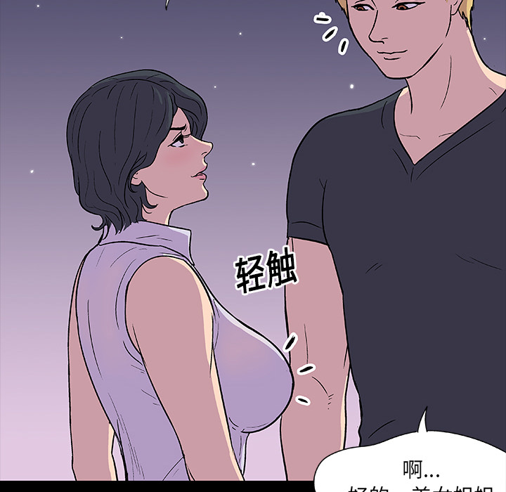 《反乌托邦游戏》漫画 第9话