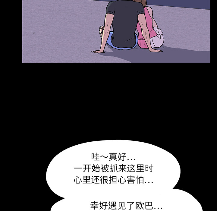《反乌托邦游戏》漫画 第9话