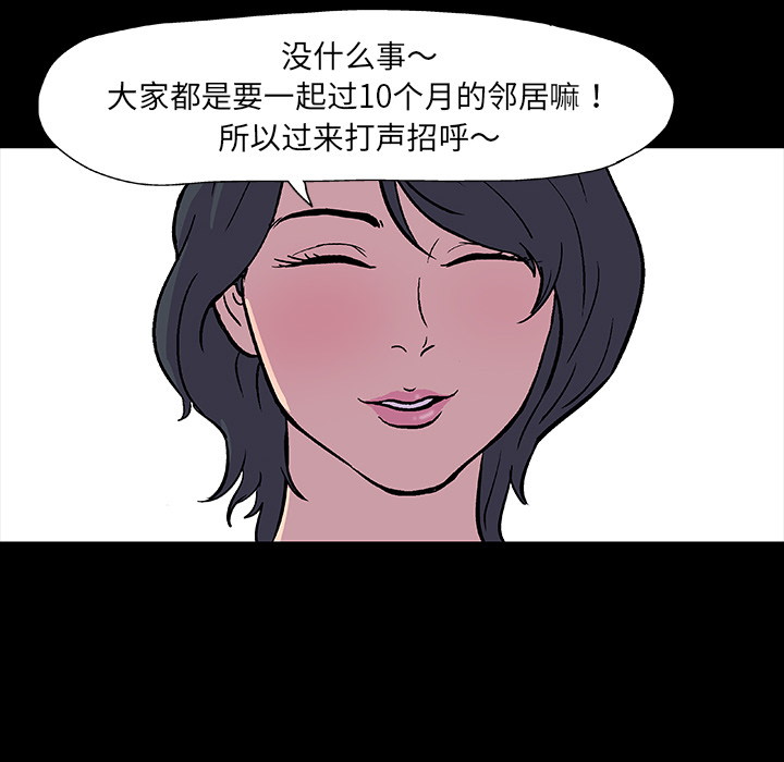 《反乌托邦游戏》漫画 第9话
