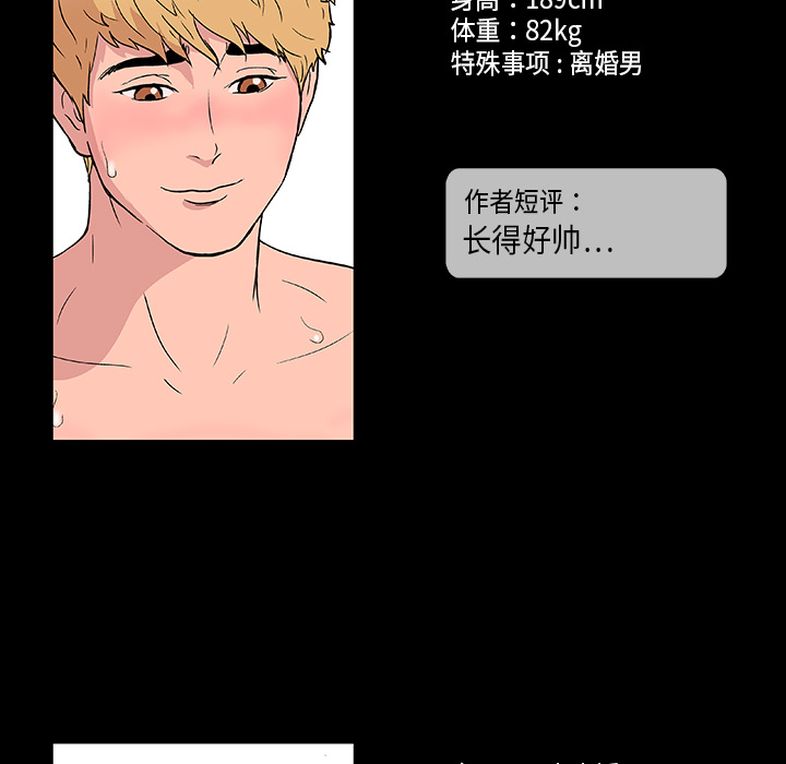 《反乌托邦游戏》漫画 第9话