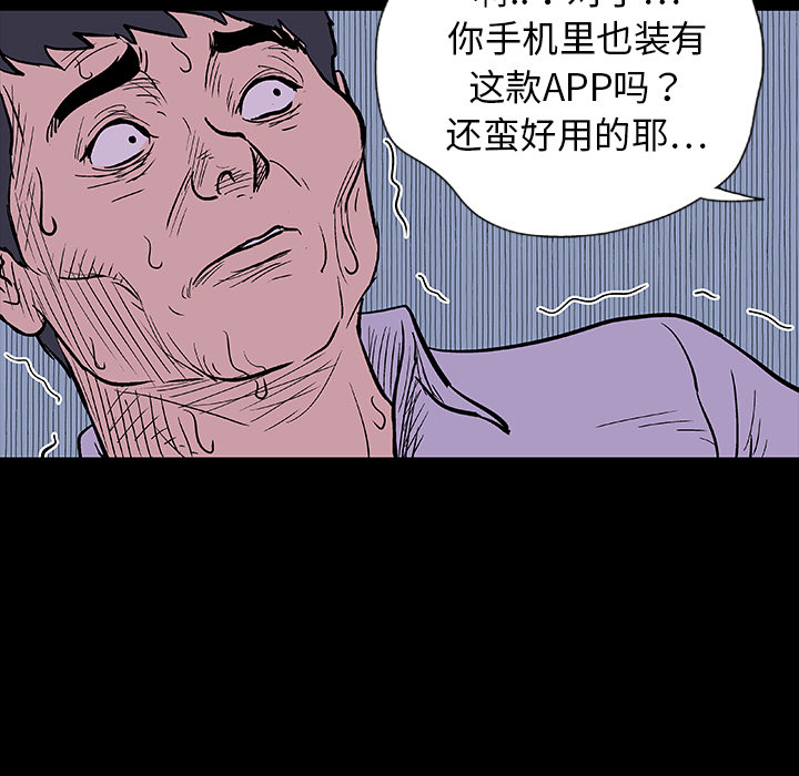 《反乌托邦游戏》漫画 第9话