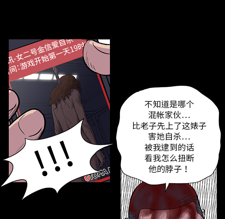 《反乌托邦游戏》漫画 第9话