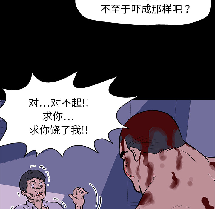 《反乌托邦游戏》漫画 第9话