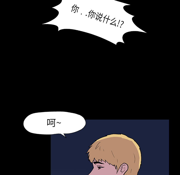 《反乌托邦游戏》漫画 第9话