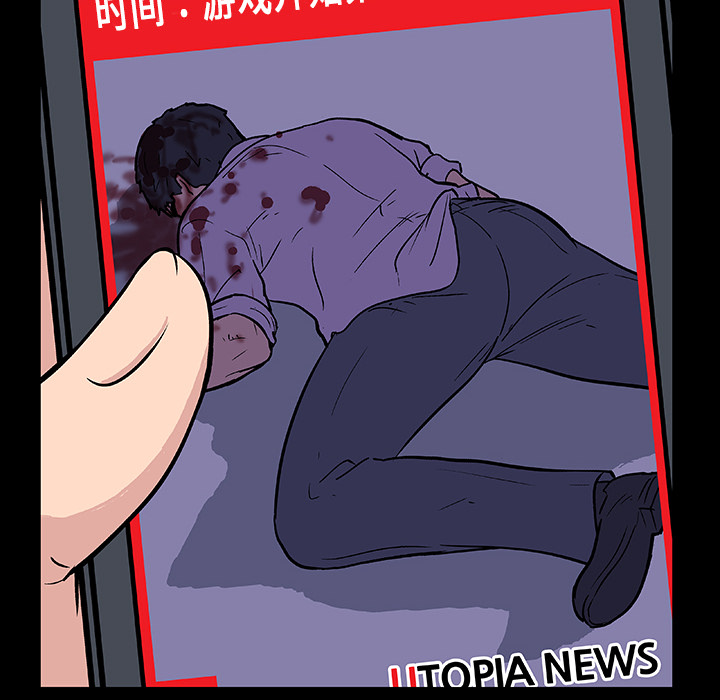 《反乌托邦游戏》漫画 第10话