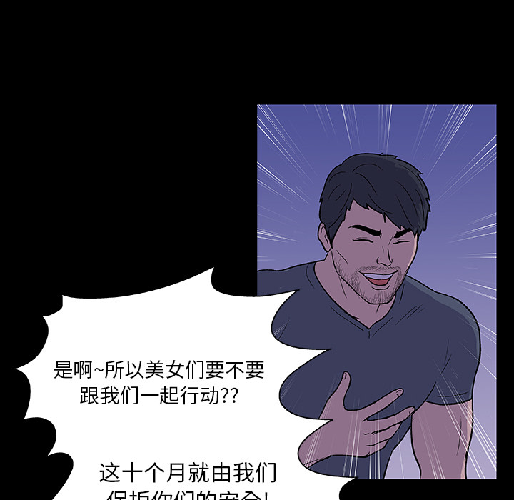 《反乌托邦游戏》漫画 第11话