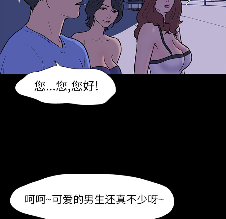 《反乌托邦游戏》漫画 第11话