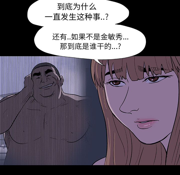 《反乌托邦游戏》漫画 第11话