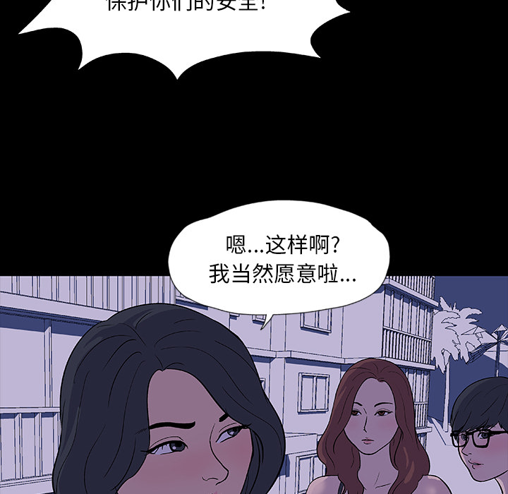 《反乌托邦游戏》漫画 第11话
