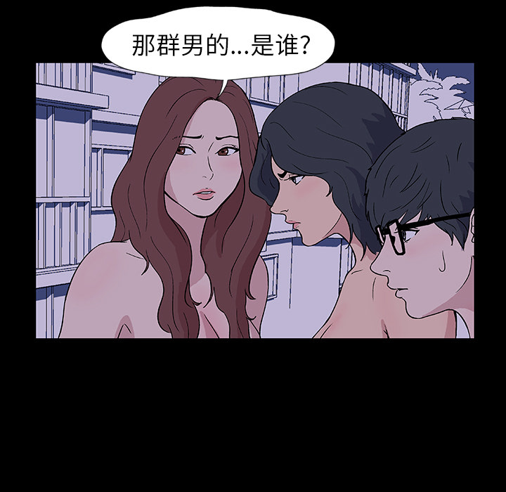 《反乌托邦游戏》漫画 第11话