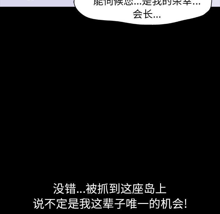 《反乌托邦游戏》漫画 第12话