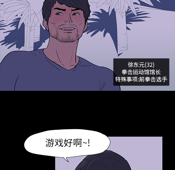 《反乌托邦游戏》漫画 第13话