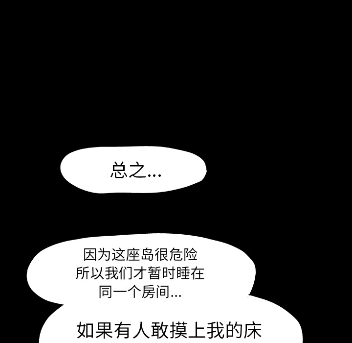 《反乌托邦游戏》漫画 第14话