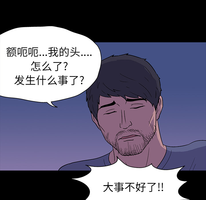 《反乌托邦游戏》漫画 第15话