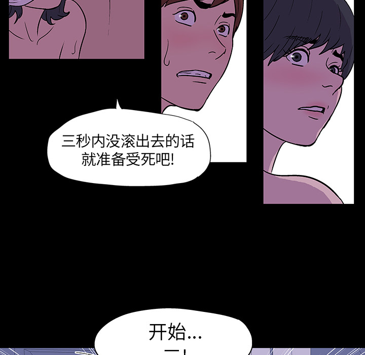 《反乌托邦游戏》漫画 第15话