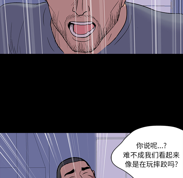 《反乌托邦游戏》漫画 第16话
