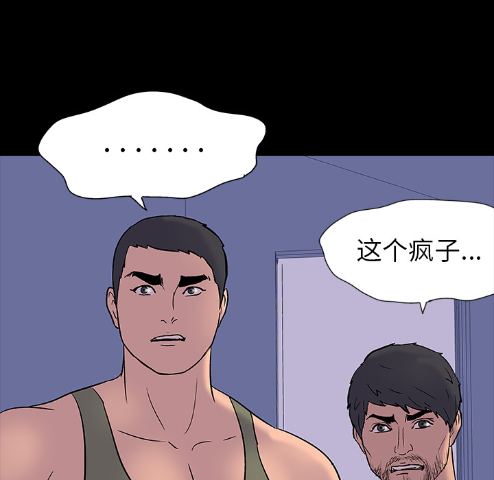 《反乌托邦游戏》漫画 第16话