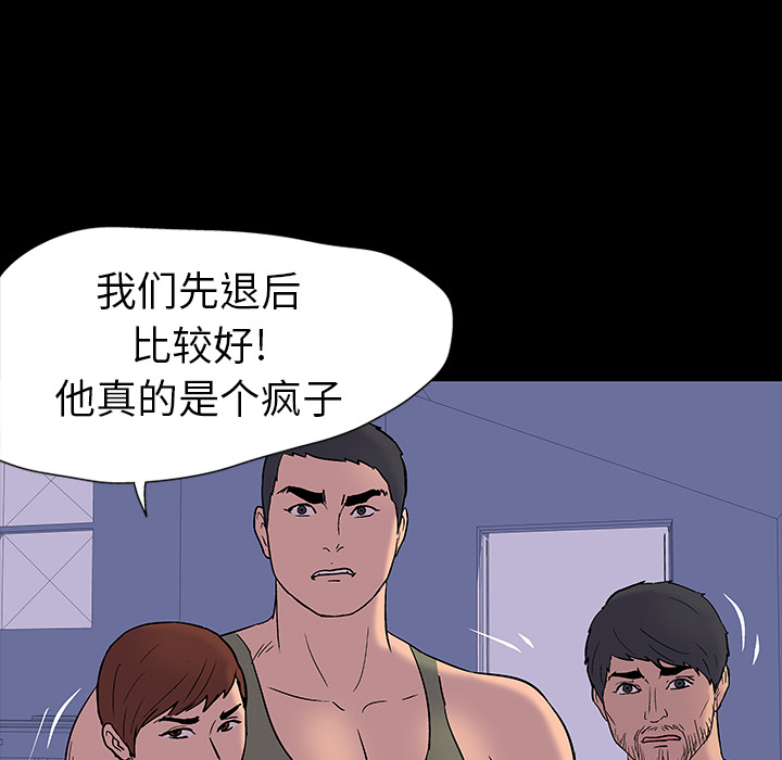 《反乌托邦游戏》漫画 第16话