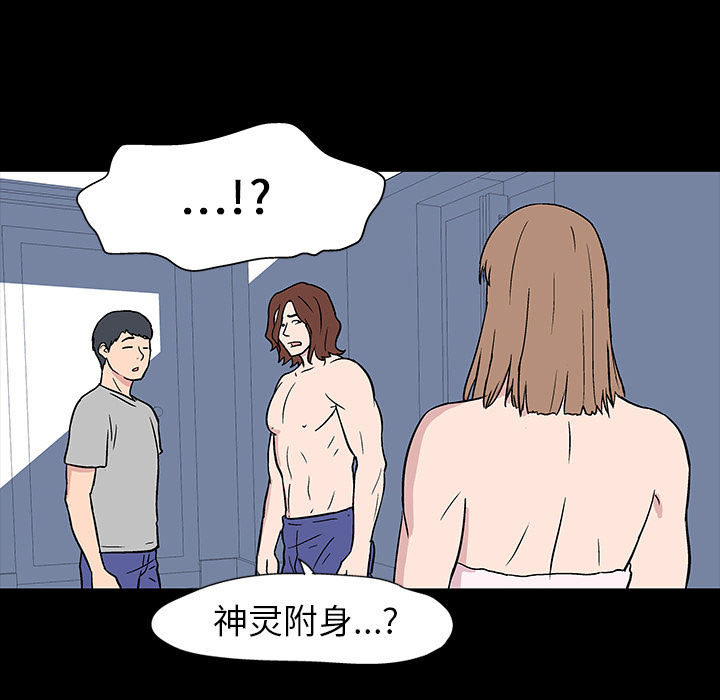 《反乌托邦游戏》漫画 第17话