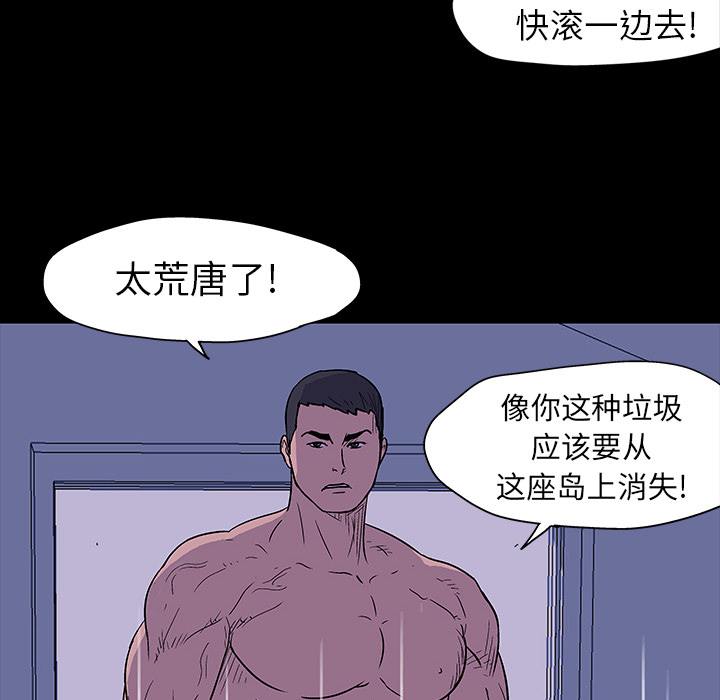 《反乌托邦游戏》漫画 第17话