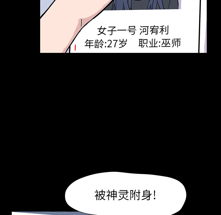 《反乌托邦游戏》漫画 第17话