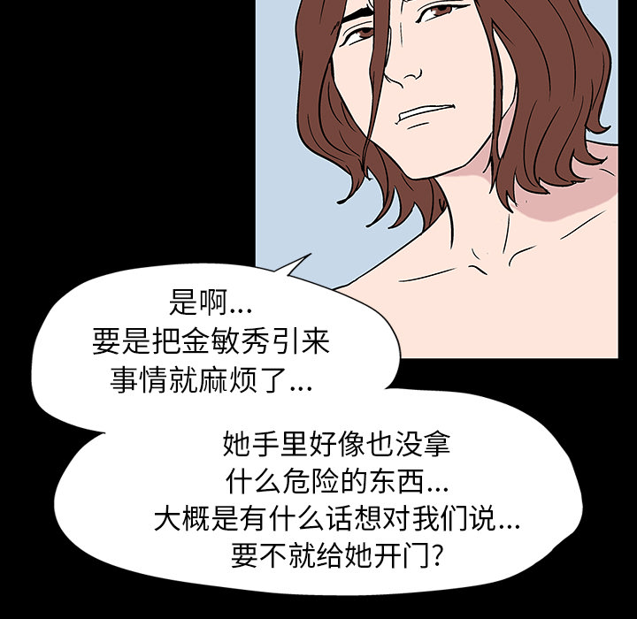 《反乌托邦游戏》漫画 第17话