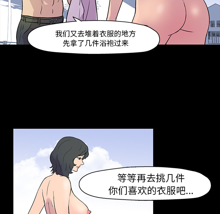 《反乌托邦游戏》漫画 第20话