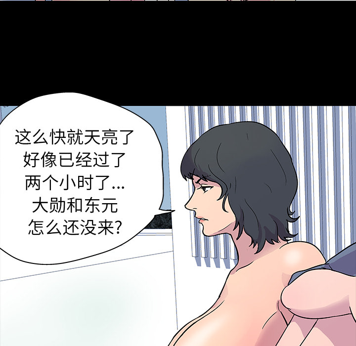 《反乌托邦游戏》漫画 第20话